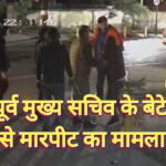 पूर्व विधायक चैंपियन का बेटा चैंपियनशिप में व्यस्त, वीडियोकाल से दिए बयान