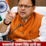 धामी सरकार का जबरदस्त एक्शन, 03 वरिष्ठ अधिकारियों को हटाया