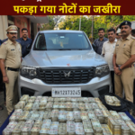 महाराष्ट्र की नंबर की कार से पकड़ा गया नोटों का जखीरा, तीन हिरासत में